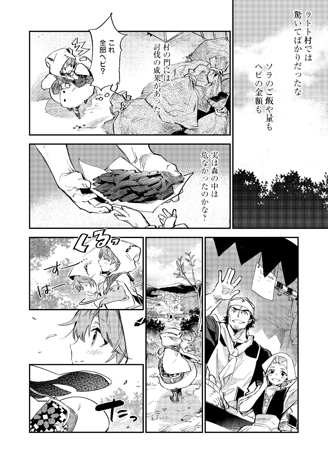 最弱テイマーはゴミ拾いの旅を始めました。@COMIC 第3.2話 - Page 12