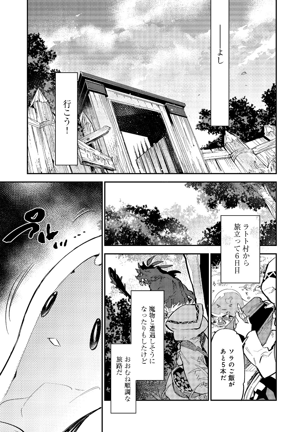 最弱テイマーはゴミ拾いの旅を始めました。@COMIC 第3.2話 - Page 13