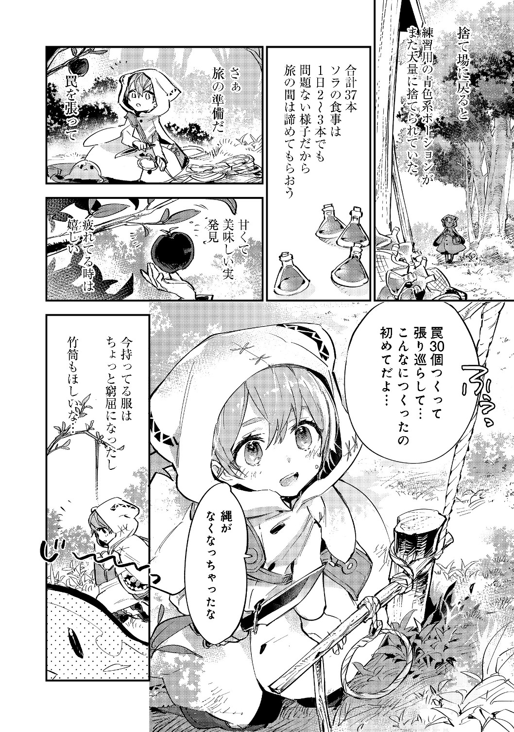 最弱テイマーはゴミ拾いの旅を始めました。@COMIC 第3.2話 - Page 4