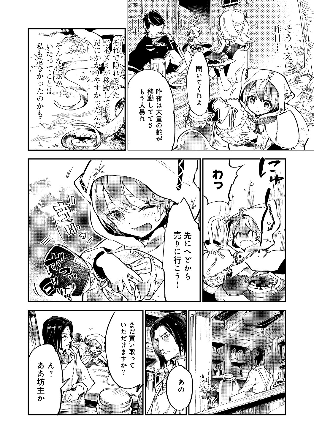 最弱テイマーはゴミ拾いの旅を始めました。@COMIC 第3.2話 - Page 6