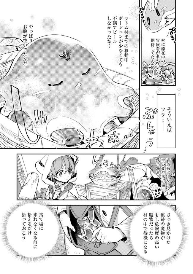 最弱テイマーはゴミ拾いの旅を始めました。@COMIC 第4.1話 - Page 5