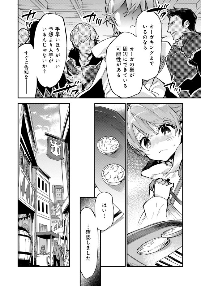 最弱テイマーはゴミ拾いの旅を始めました。@COMIC 第4.1話 - Page 10