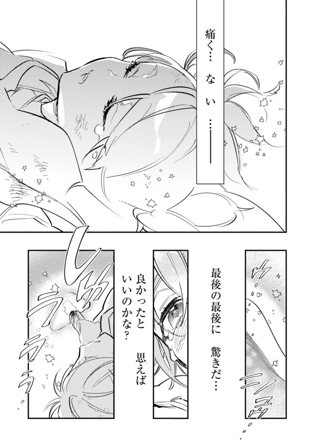 最弱テイマーはゴミ拾いの旅を始めました。@COMIC 第4.2話 - Page 13