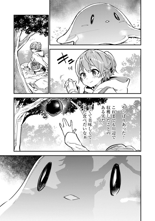 最弱テイマーはゴミ拾いの旅を始めました。@COMIC 第4.2話 - Page 5