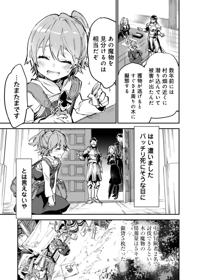 最弱テイマーはゴミ拾いの旅を始めました。@COMIC 第5.1話 - Page 11