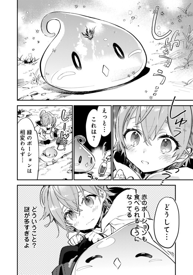 最弱テイマーはゴミ拾いの旅を始めました。@COMIC 第5.1話 - Page 18