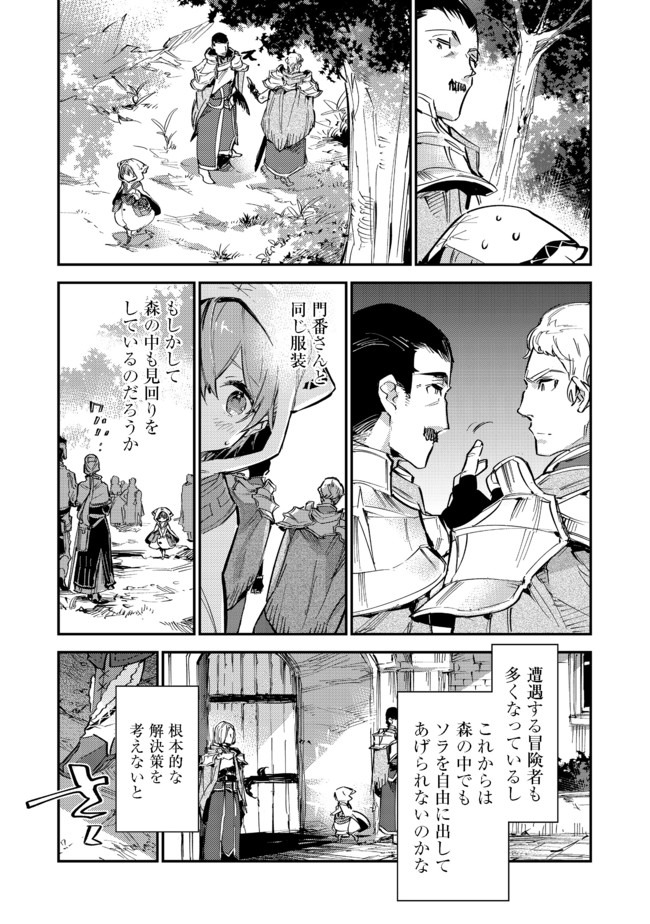 最弱テイマーはゴミ拾いの旅を始めました。@COMIC 第5.2話 - Page 13