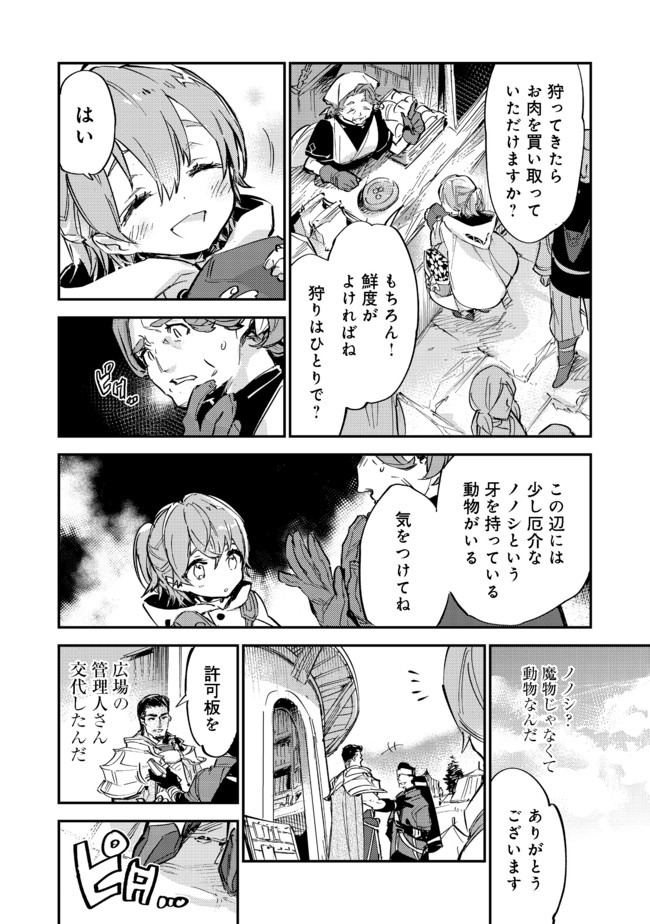 最弱テイマーはゴミ拾いの旅を始めました。@COMIC 第5.2話 - Page 16