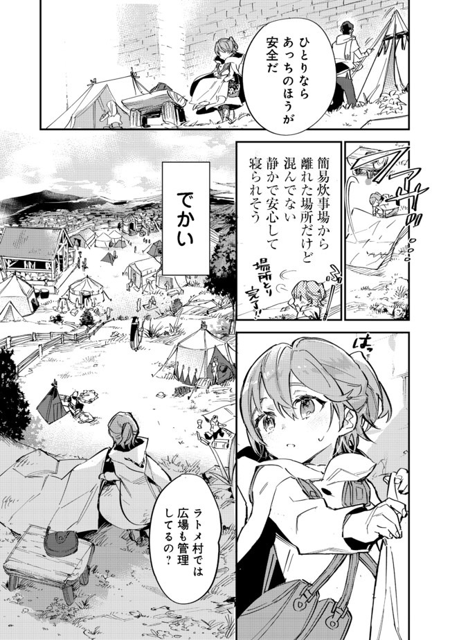 最弱テイマーはゴミ拾いの旅を始めました。@COMIC 第5.2話 - Page 9