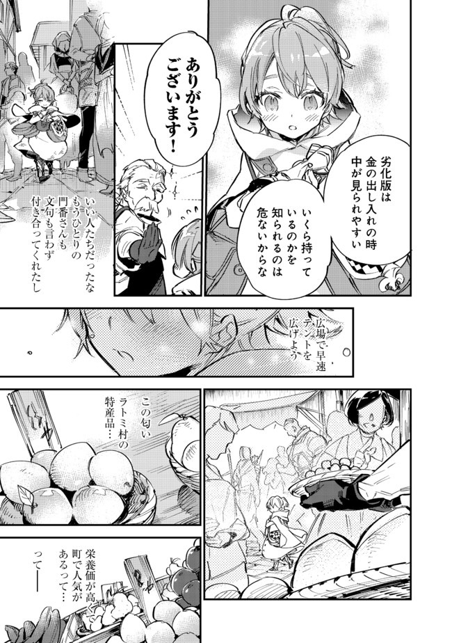 最弱テイマーはゴミ拾いの旅を始めました。@COMIC 第6.1話 - Page 15