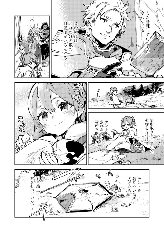 最弱テイマーはゴミ拾いの旅を始めました。@COMIC 第6.2話 - Page 2