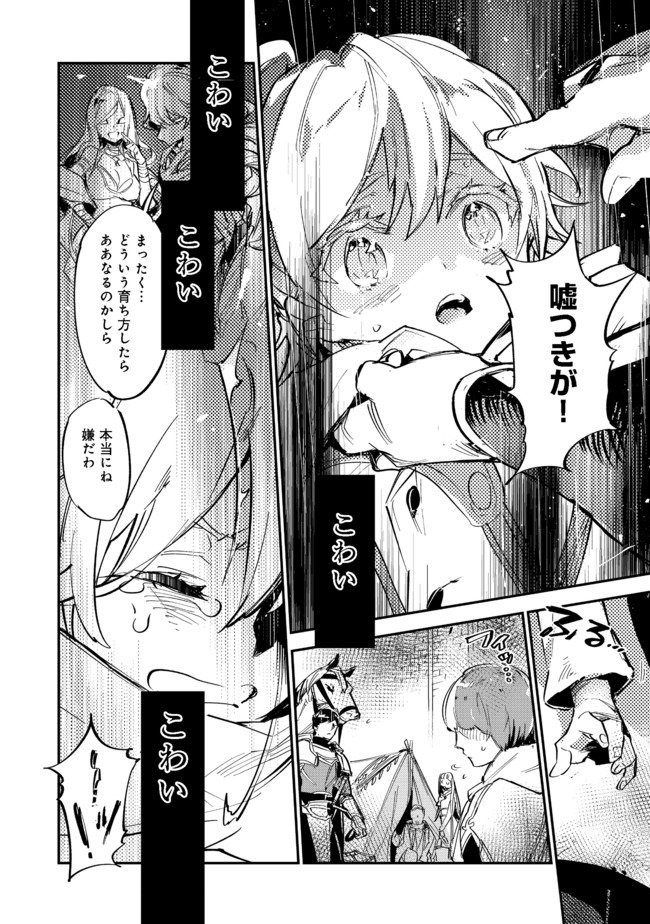 最弱テイマーはゴミ拾いの旅を始めました。@COMIC 第6.2話 - Page 14