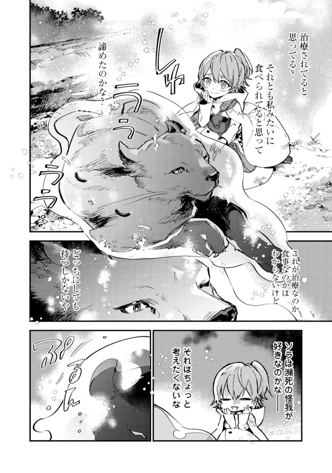 最弱テイマーはゴミ拾いの旅を始めました。@COMIC 第7.1話 - Page 12