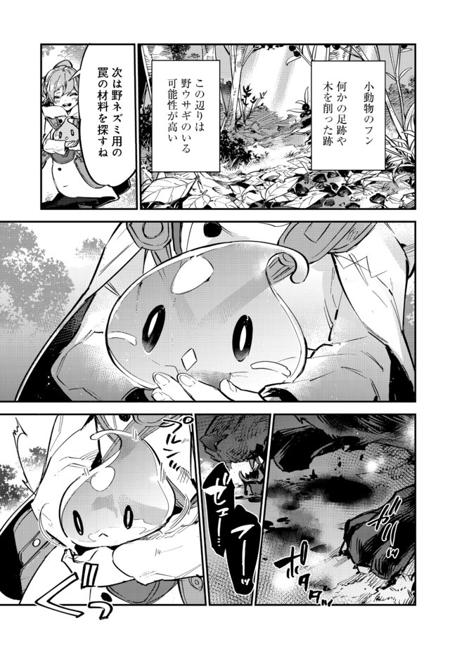 最弱テイマーはゴミ拾いの旅を始めました。@COMIC 第7.1話 - Page 3