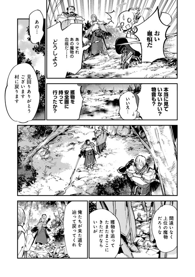 最弱テイマーはゴミ拾いの旅を始めました。@COMIC 第7.1話 - Page 21