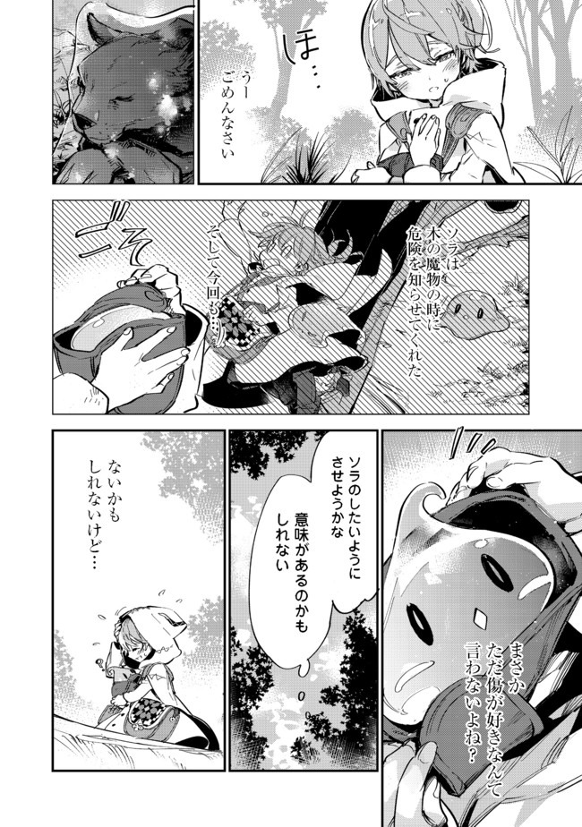 最弱テイマーはゴミ拾いの旅を始めました。@COMIC 第7.1話 - Page 22