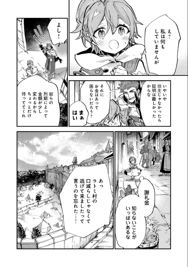 最弱テイマーはゴミ拾いの旅を始めました。@COMIC 第7.2話 - Page 4