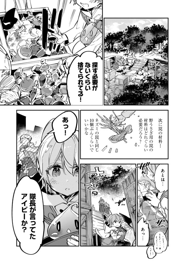 最弱テイマーはゴミ拾いの旅を始めました。@COMIC 第8話 - Page 7