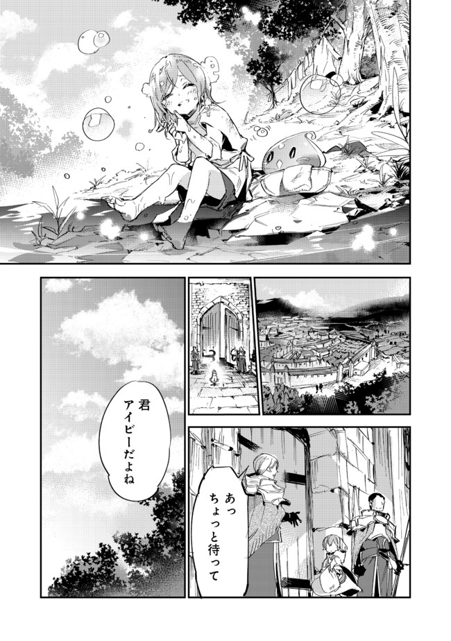 最弱テイマーはゴミ拾いの旅を始めました。@COMIC 第9.1話 - Page 23