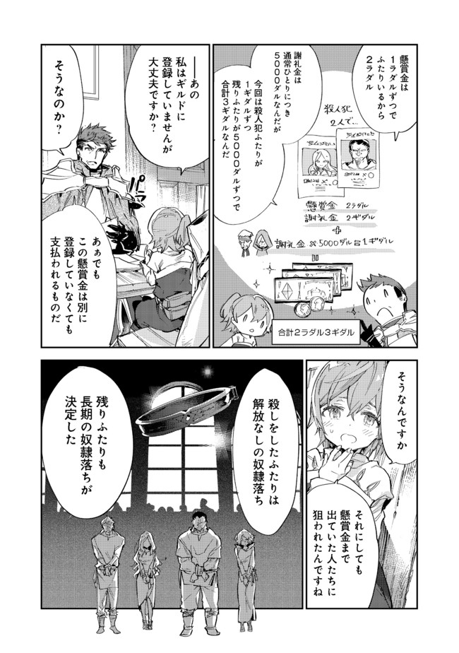 最弱テイマーはゴミ拾いの旅を始めました。@COMIC 第9.2話 - Page 4