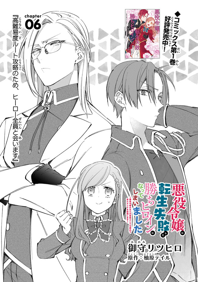 悪役令嬢に転生失敗して勝ちヒロインになってしまいました ～悪役令嬢の兄との家族エンドを諦めて恋人エンドを目指します～ 第6話 - Page 1