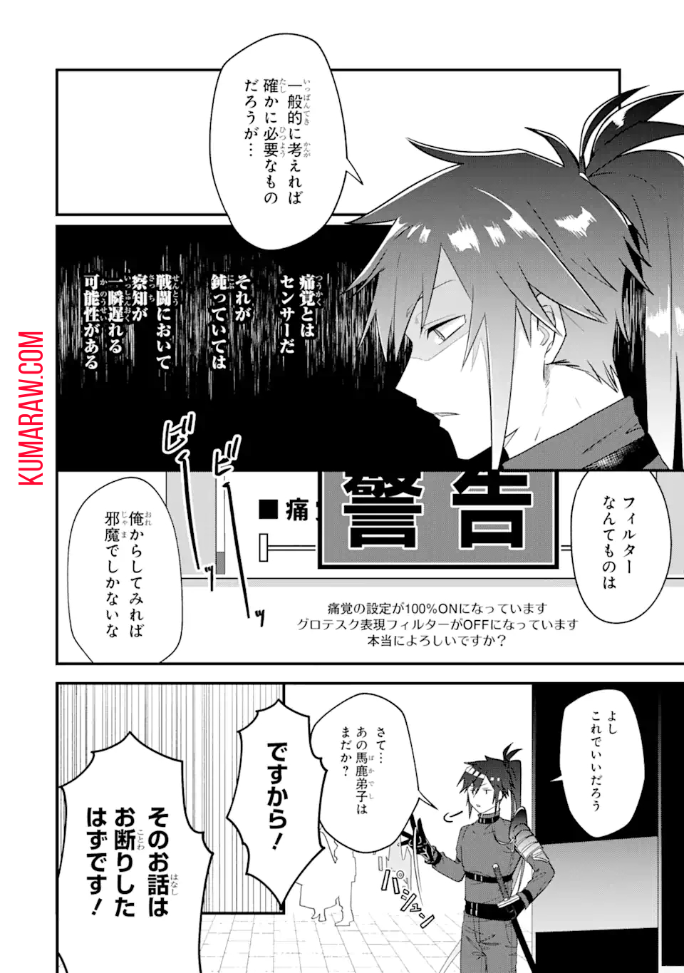 マギカテクニカ～現代最強剣士が征くVRMMO戦刀録～ 第1.2話 - Page 14