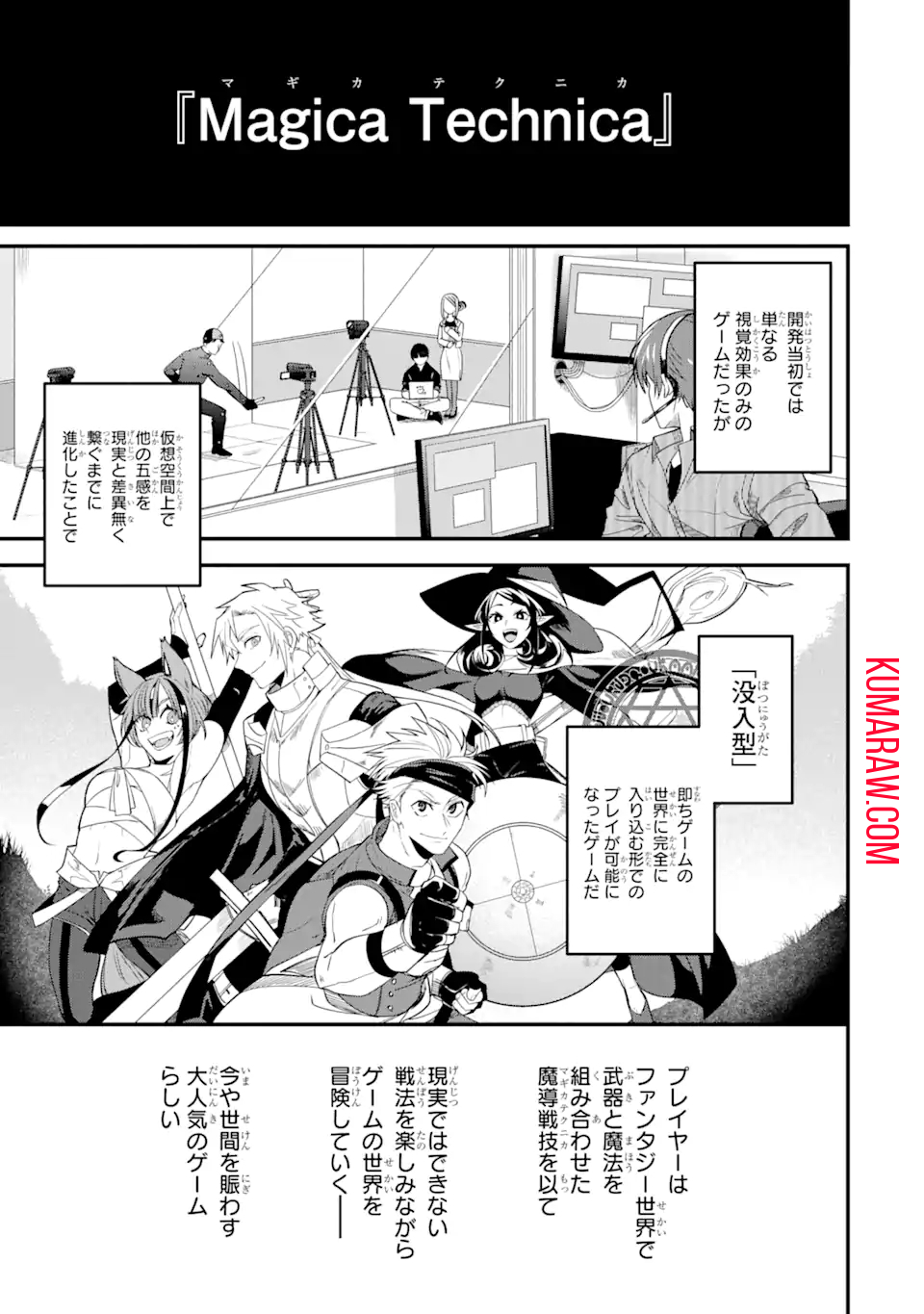 マギカテクニカ～現代最強剣士が征くVRMMO戦刀録～ 第1.2話 - Page 3