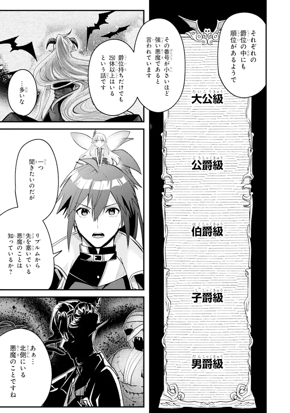 マギカテクニカ～現代最強剣士が征くVRMMO戦刀録～ 第10.1話 - Page 13