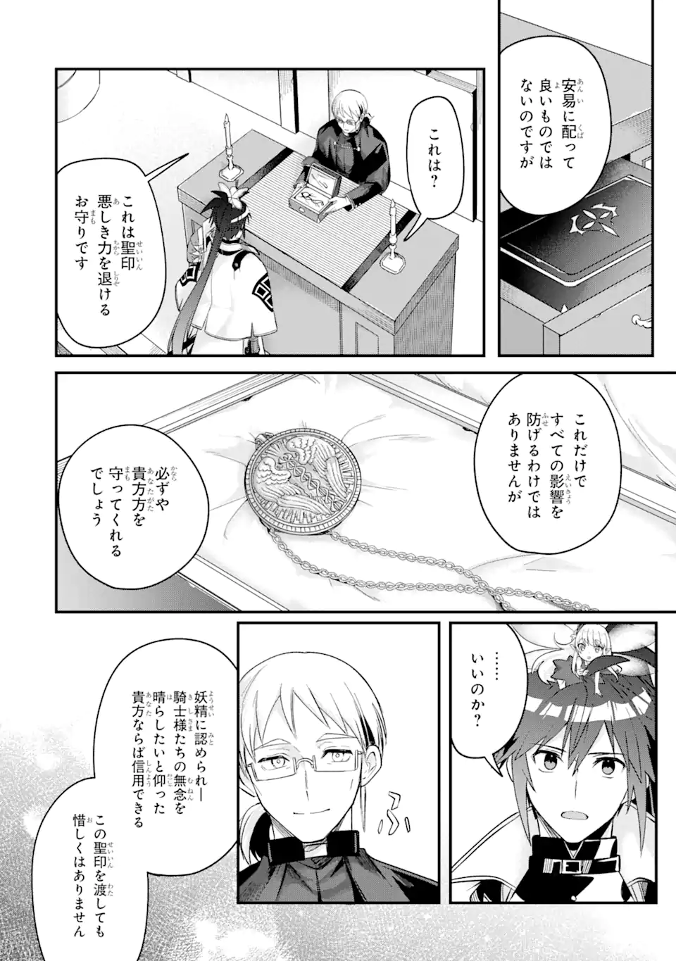 マギカテクニカ～現代最強剣士が征くVRMMO戦刀録～ 第10.1話 - Page 16