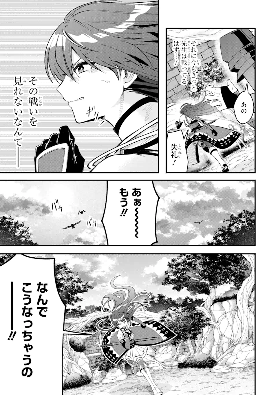 マギカテクニカ～現代最強剣士が征くVRMMO戦刀録～ 第10.2話 - Page 14