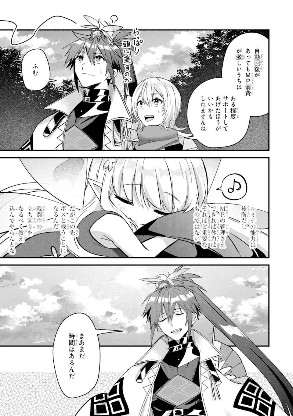 マギカテクニカ～現代最強剣士が征くVRMMO戦刀録～ 第10.2話 - Page 18