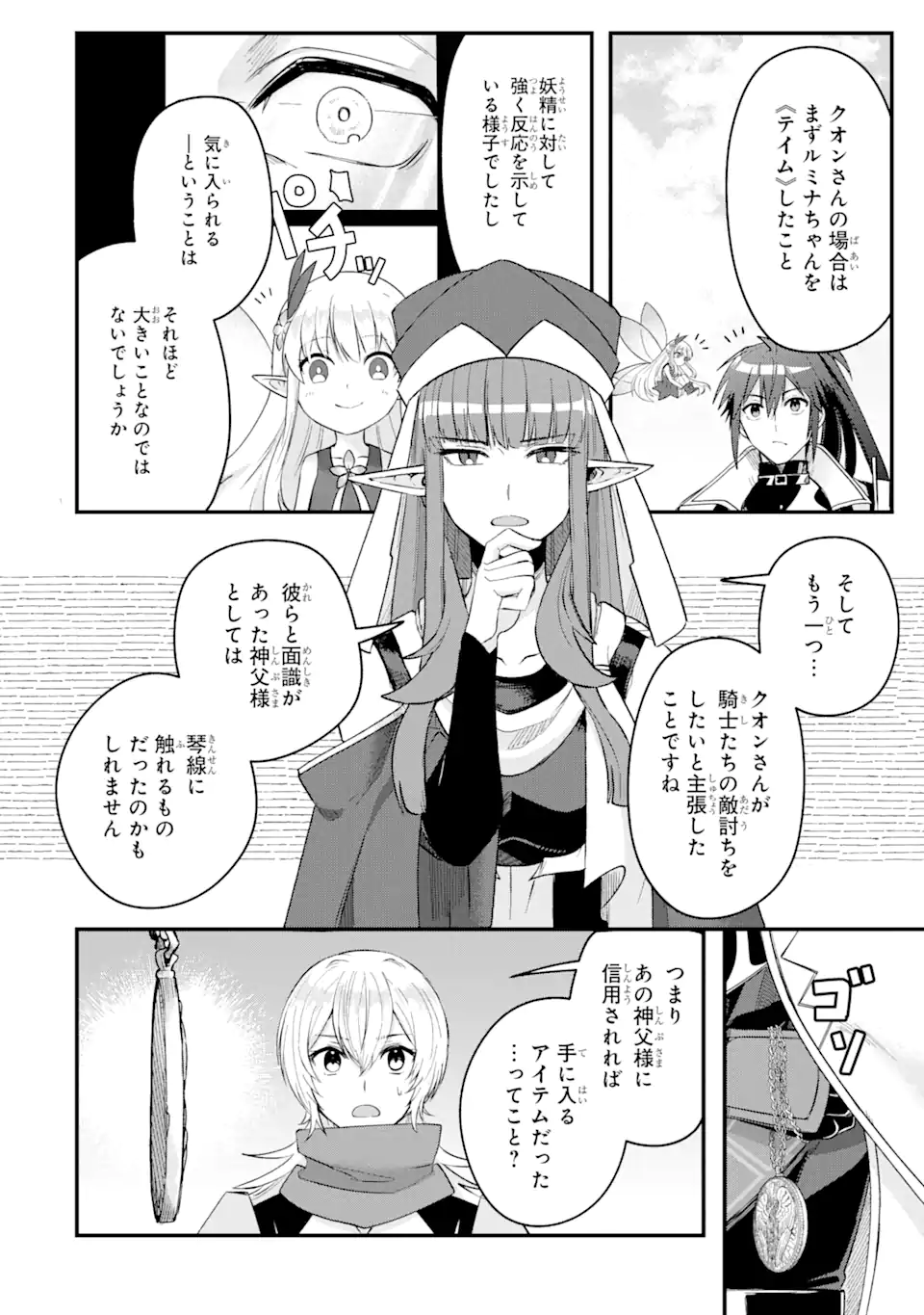 マギカテクニカ～現代最強剣士が征くVRMMO戦刀録～ 第10.2話 - Page 3