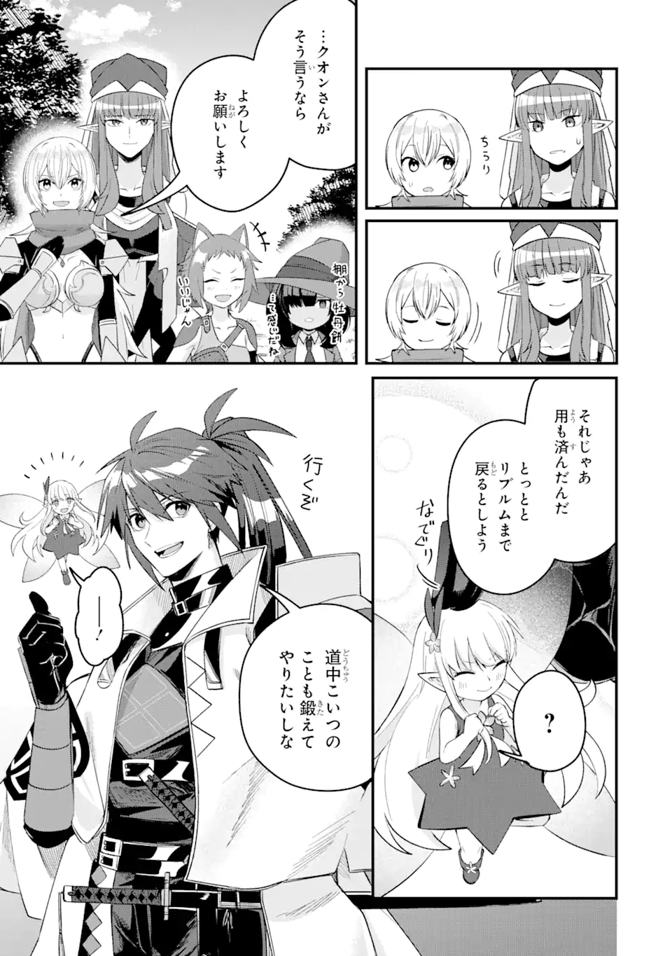 マギカテクニカ～現代最強剣士が征くVRMMO戦刀録～ 第10.2話 - Page 6