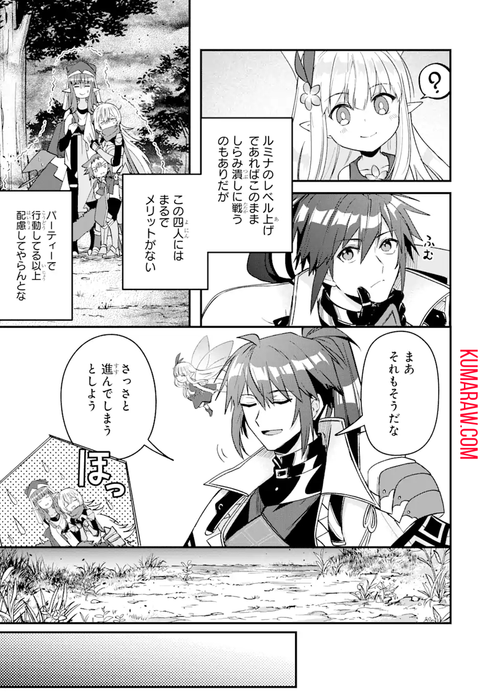 マギカテクニカ～現代最強剣士が征くVRMMO戦刀録～ 第11.1話 - Page 11