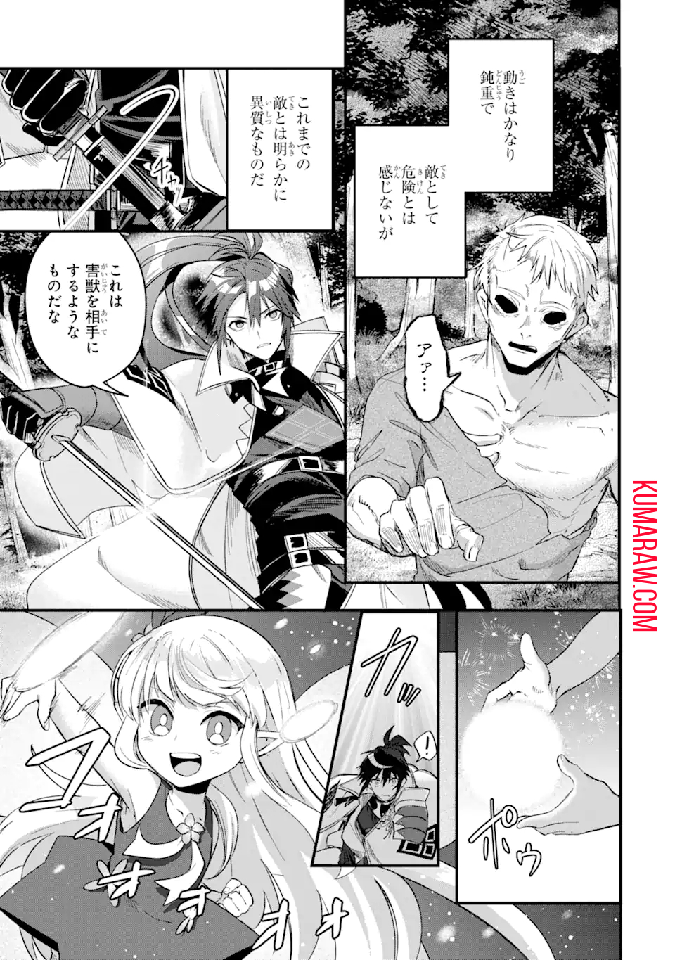 マギカテクニカ～現代最強剣士が征くVRMMO戦刀録～ 第11.1話 - Page 7