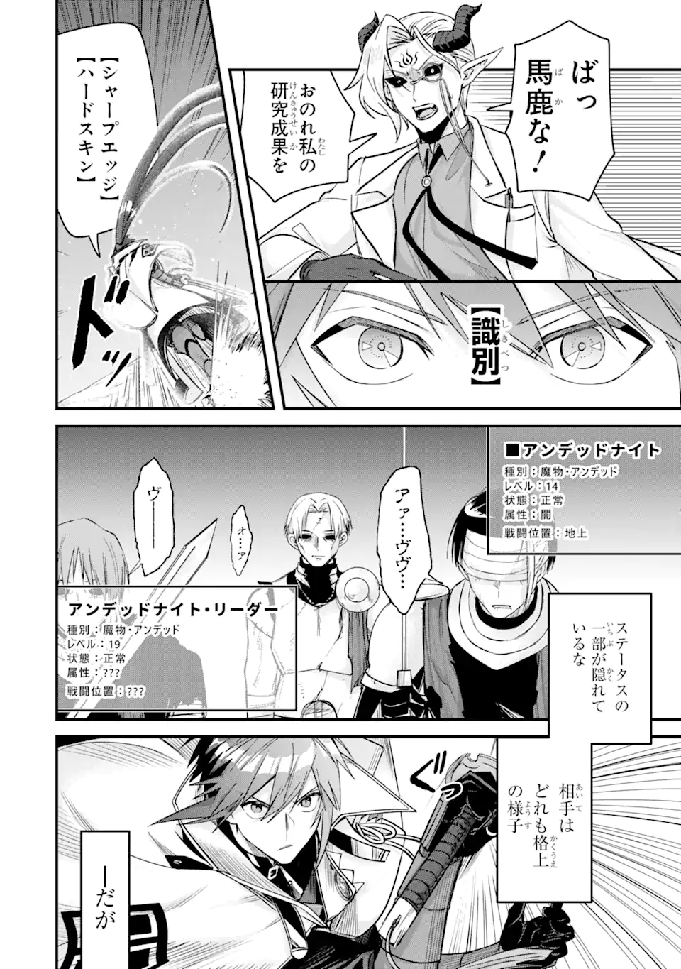 マギカテクニカ～現代最強剣士が征くVRMMO戦刀録～ 第11.2話 - Page 11