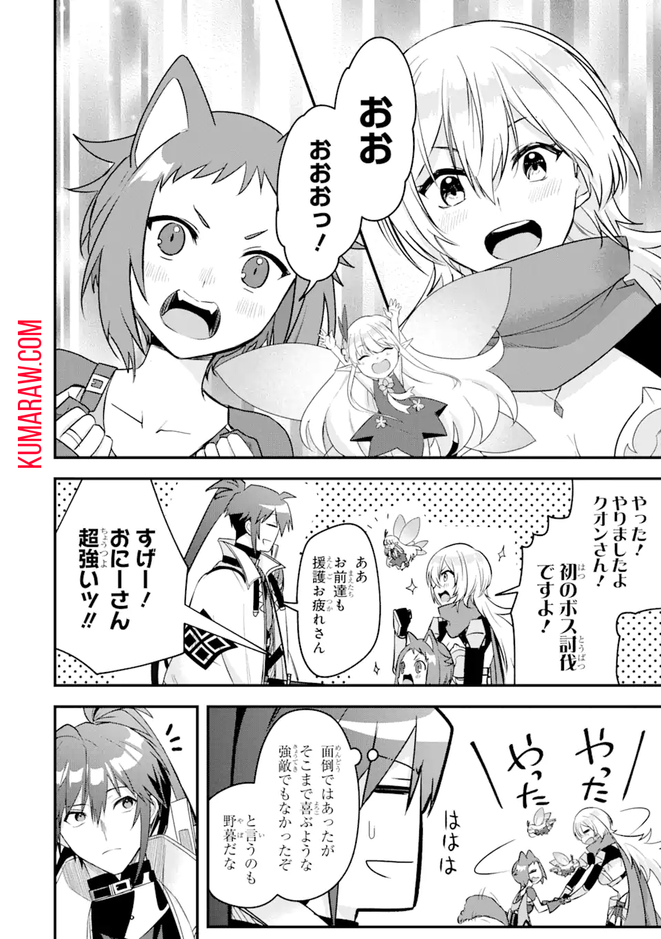 マギカテクニカ～現代最強剣士が征くVRMMO戦刀録～ 第13.2話 - Page 2