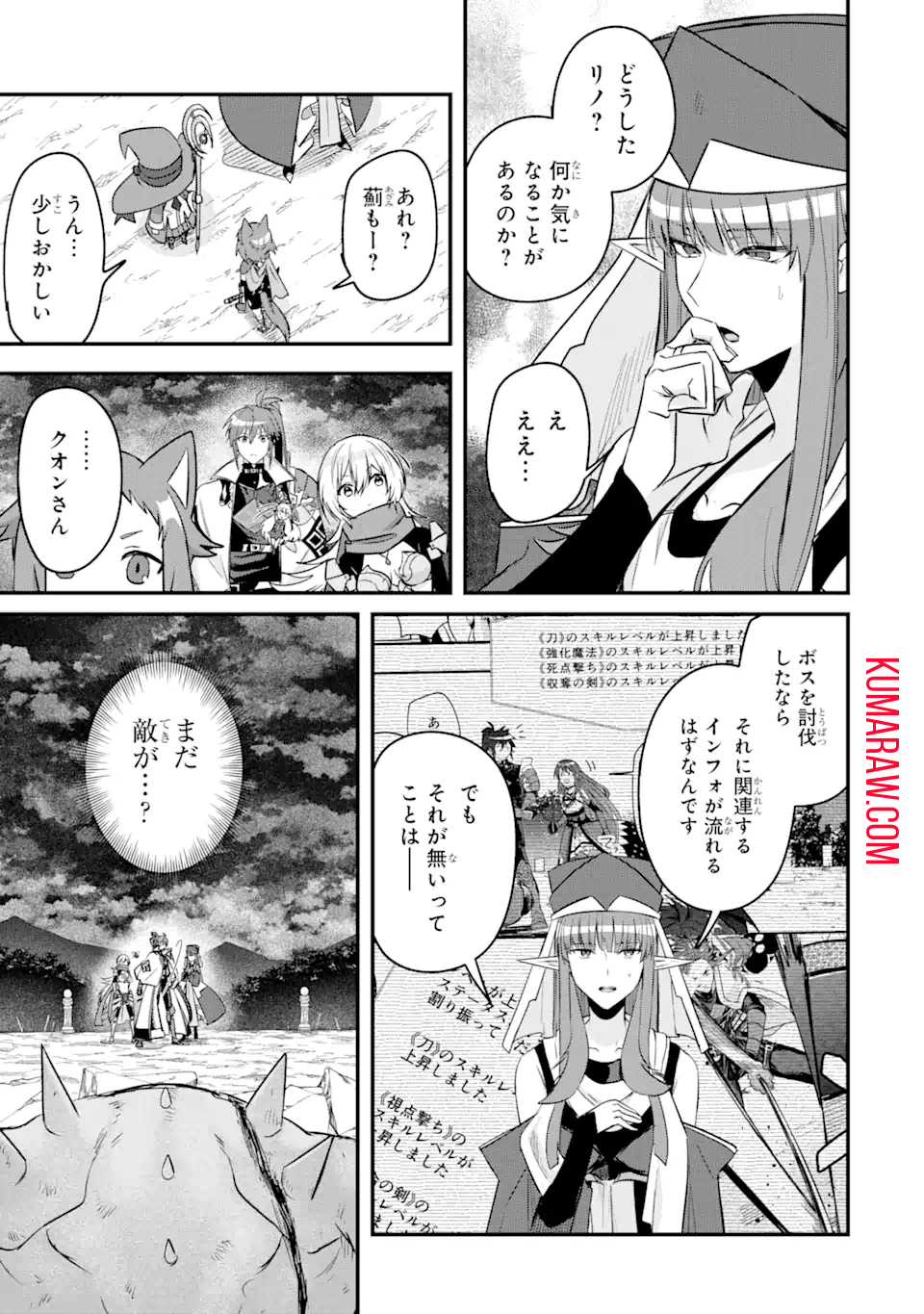 マギカテクニカ～現代最強剣士が征くVRMMO戦刀録～ 第13.2話 - Page 3