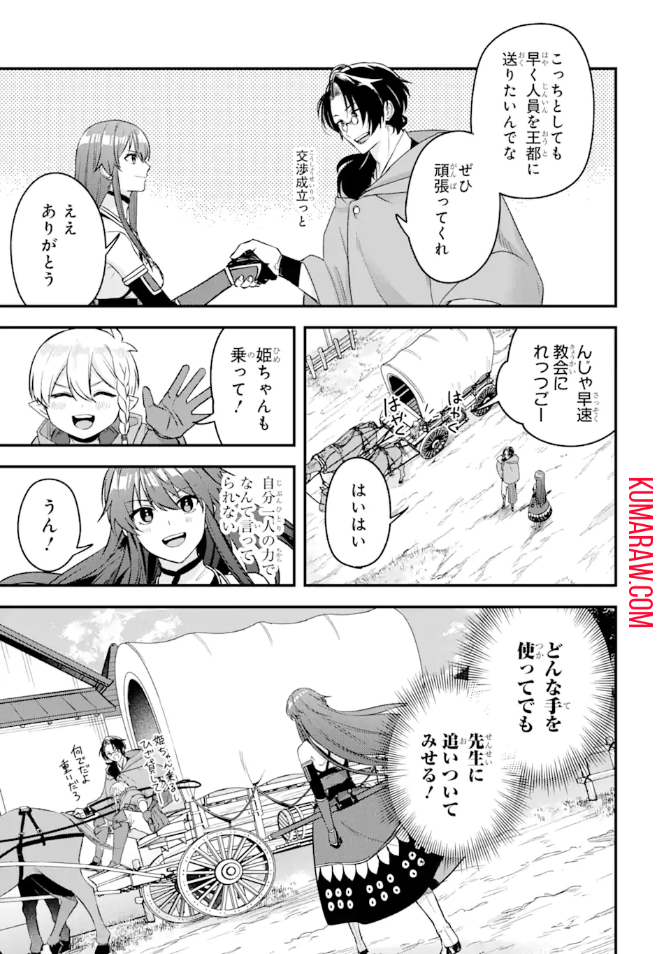 マギカテクニカ～現代最強剣士が征くVRMMO戦刀録～ 第14.1話 - Page 11