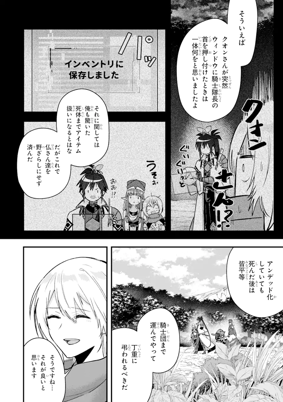 マギカテクニカ～現代最強剣士が征くVRMMO戦刀録～ 第14.2話 - Page 11