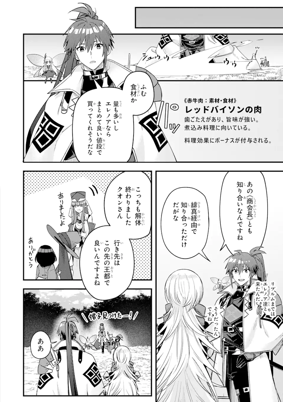 マギカテクニカ～現代最強剣士が征くVRMMO戦刀録～ 第14.2話 - Page 9