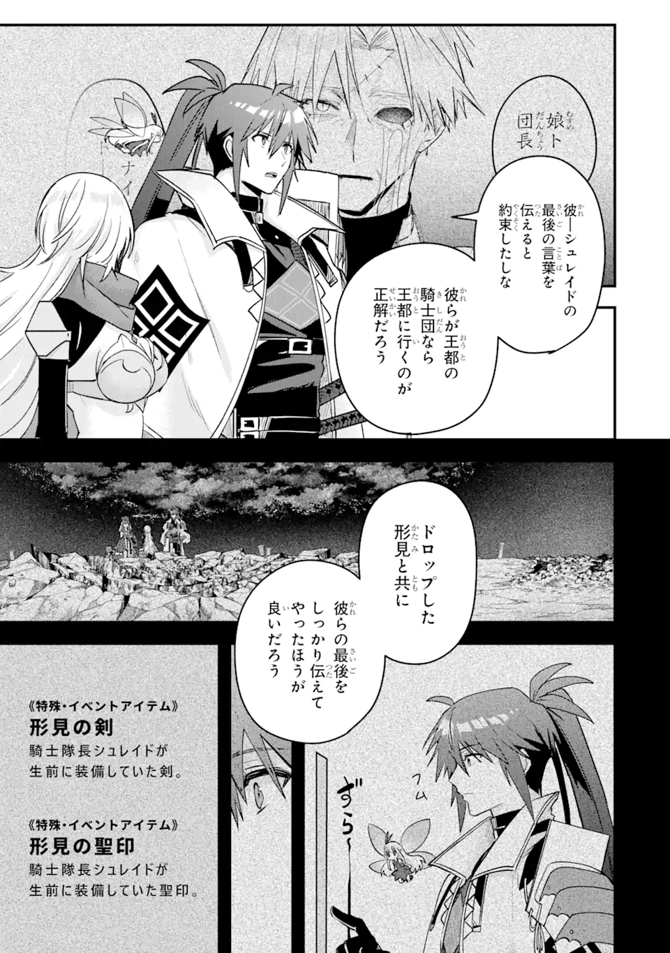 マギカテクニカ～現代最強剣士が征くVRMMO戦刀録～ 第14.2話 - Page 10