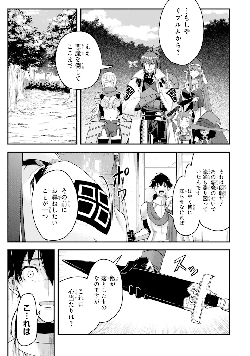 マギカテクニカ～現代最強剣士が征くVRMMO戦刀録～ 第15.1話 - Page 3