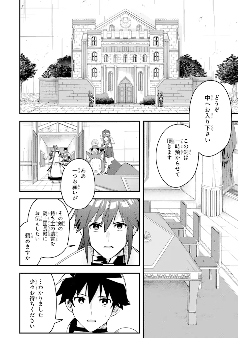 マギカテクニカ～現代最強剣士が征くVRMMO戦刀録～ 第15.1話 - Page 8