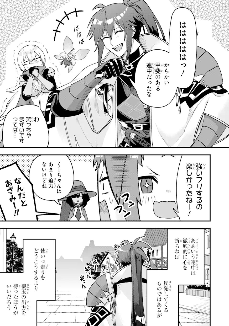 マギカテクニカ～現代最強剣士が征くVRMMO戦刀録～ 第15.2話 - Page 12