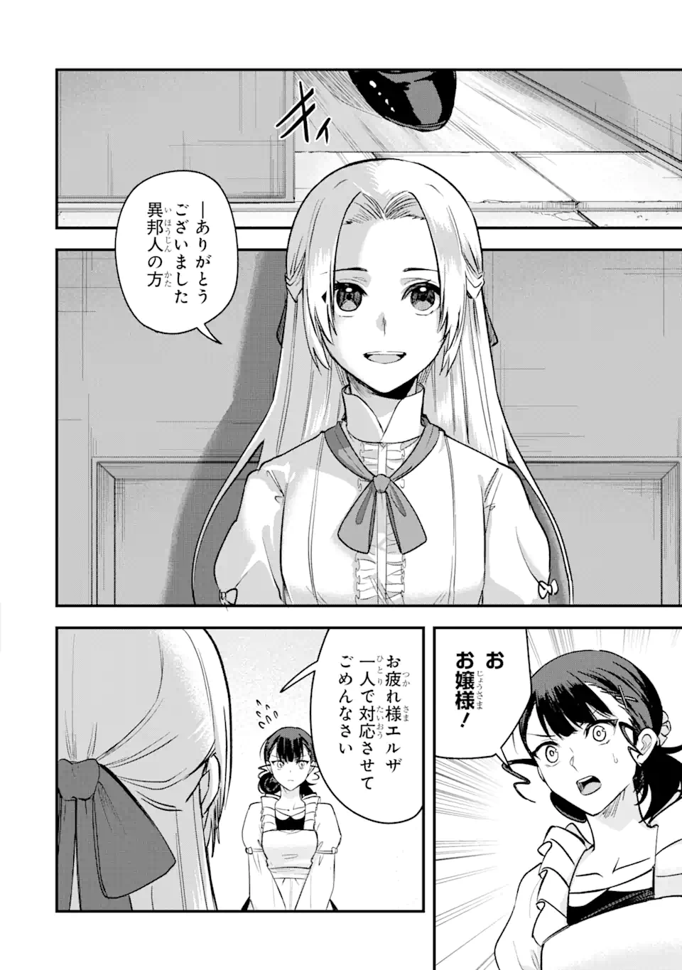 マギカテクニカ～現代最強剣士が征くVRMMO戦刀録～ 第15.2話 - Page 13