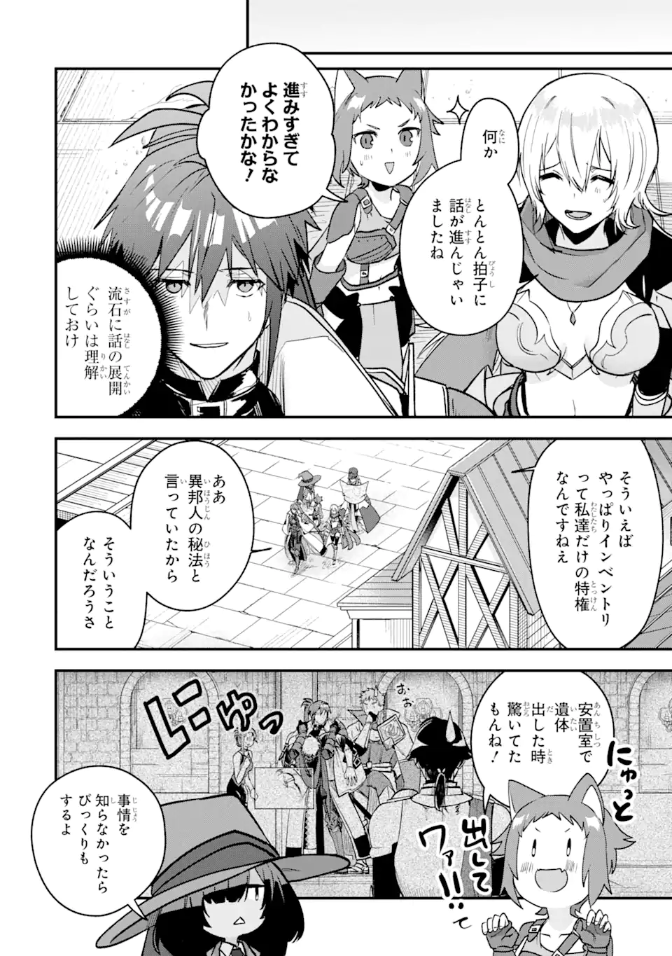 マギカテクニカ～現代最強剣士が征くVRMMO戦刀録～ 第15.2話 - Page 3