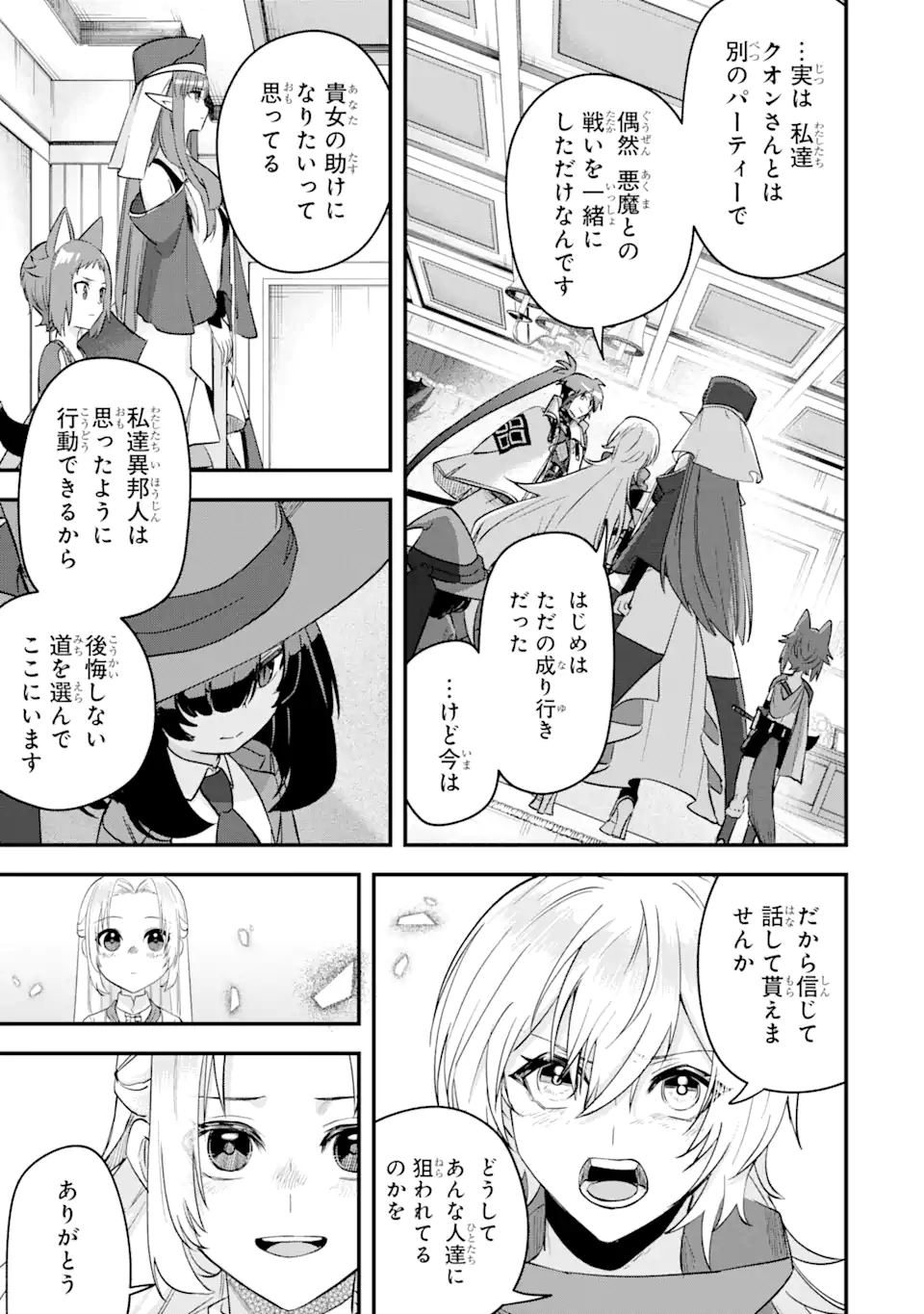 マギカテクニカ～現代最強剣士が征くVRMMO戦刀録～ 第16.2話 - Page 6