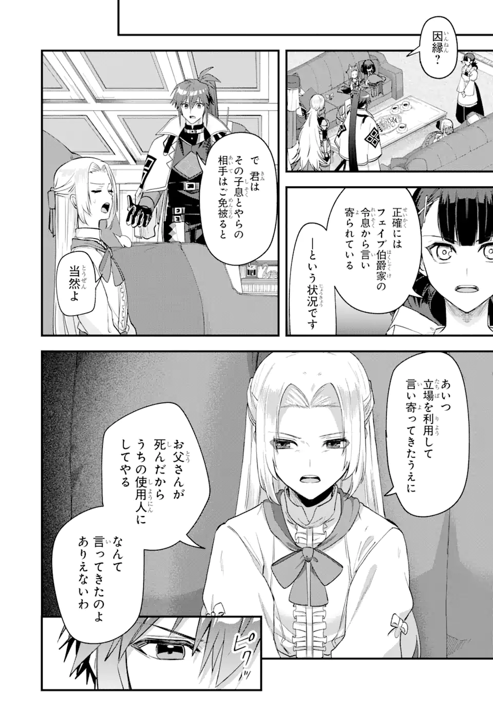 マギカテクニカ～現代最強剣士が征くVRMMO戦刀録～ 第16.2話 - Page 7