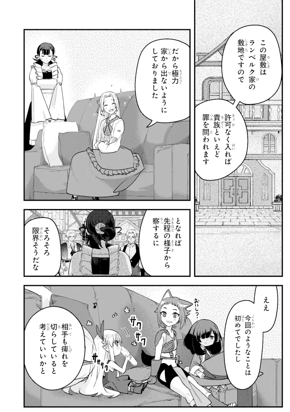 マギカテクニカ～現代最強剣士が征くVRMMO戦刀録～ 第16.2話 - Page 9